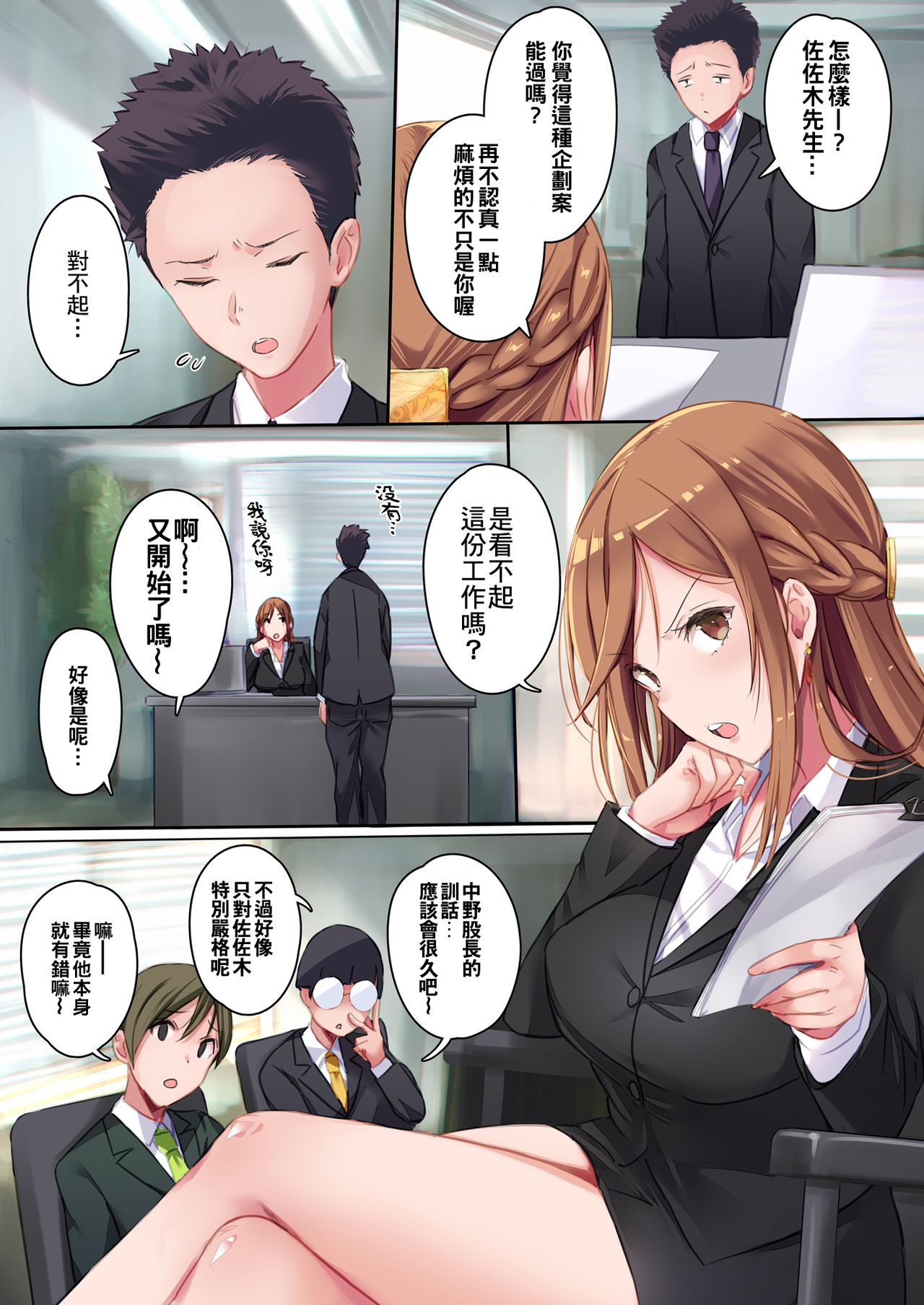 彼女には言えない…巨乳上司とハメまくりSEX残業全集P4