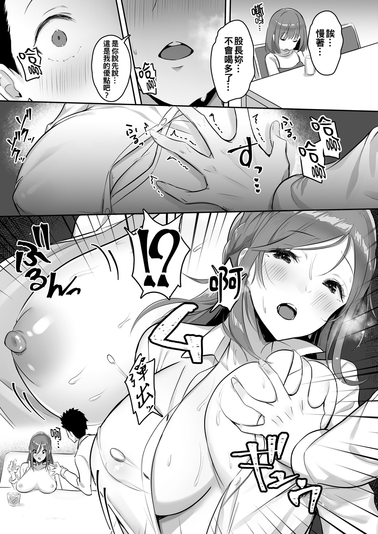 彼女には言えない…巨乳上司とハメまくりSEX残業全集P12