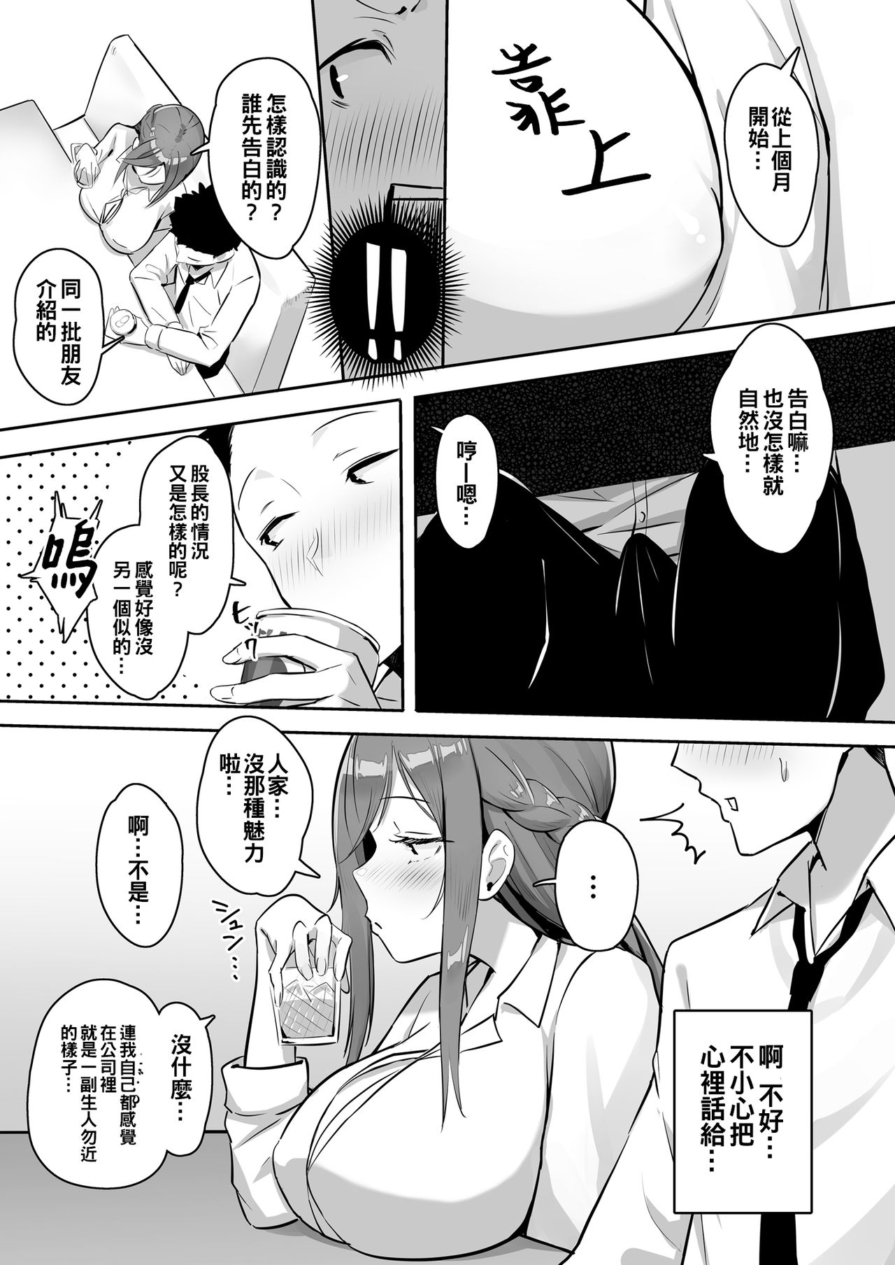 彼女には言えない…巨乳上司とハメまくりSEX残業全集P10