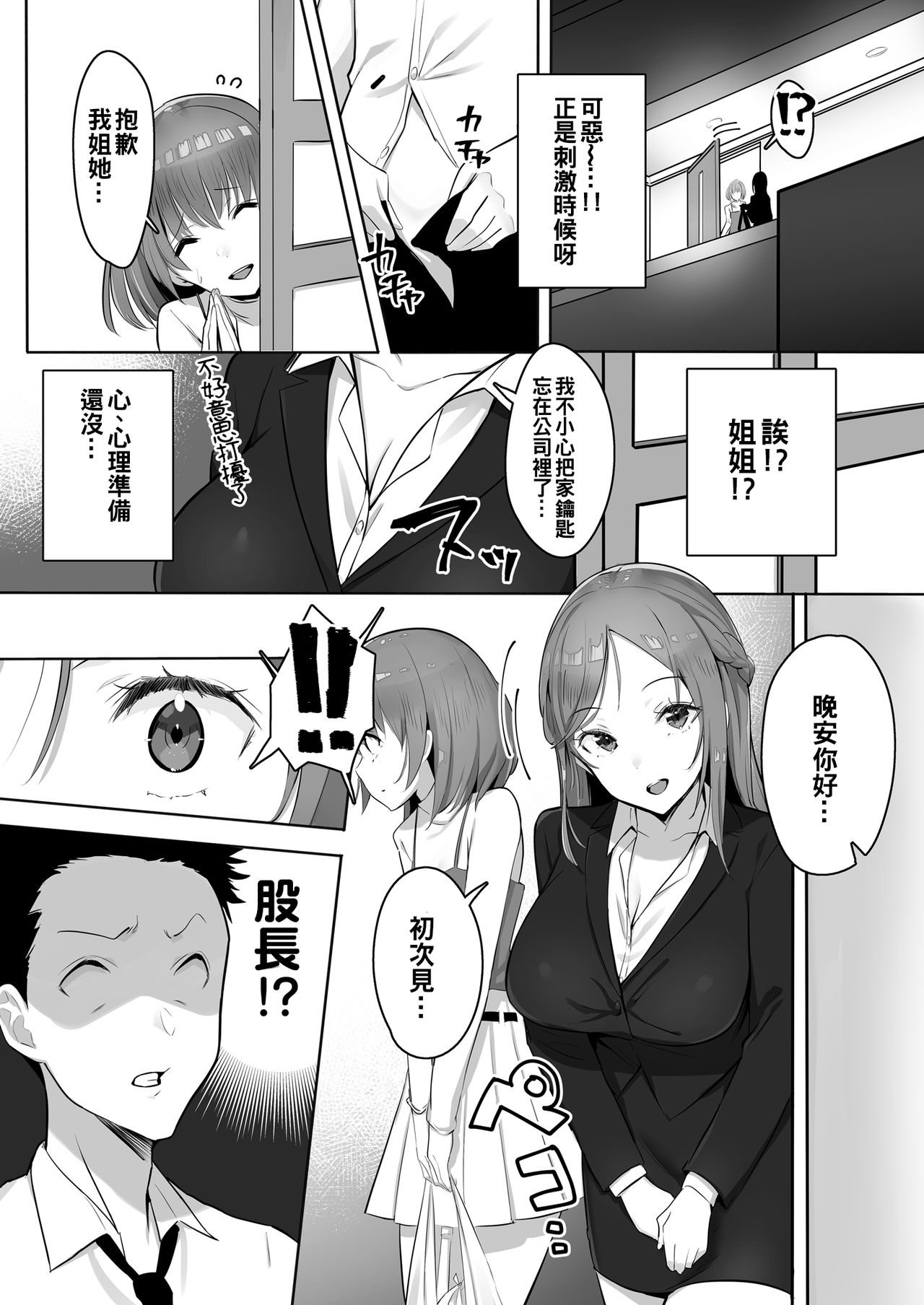 彼女には言えない…巨乳上司とハメまくりSEX残業全集P8