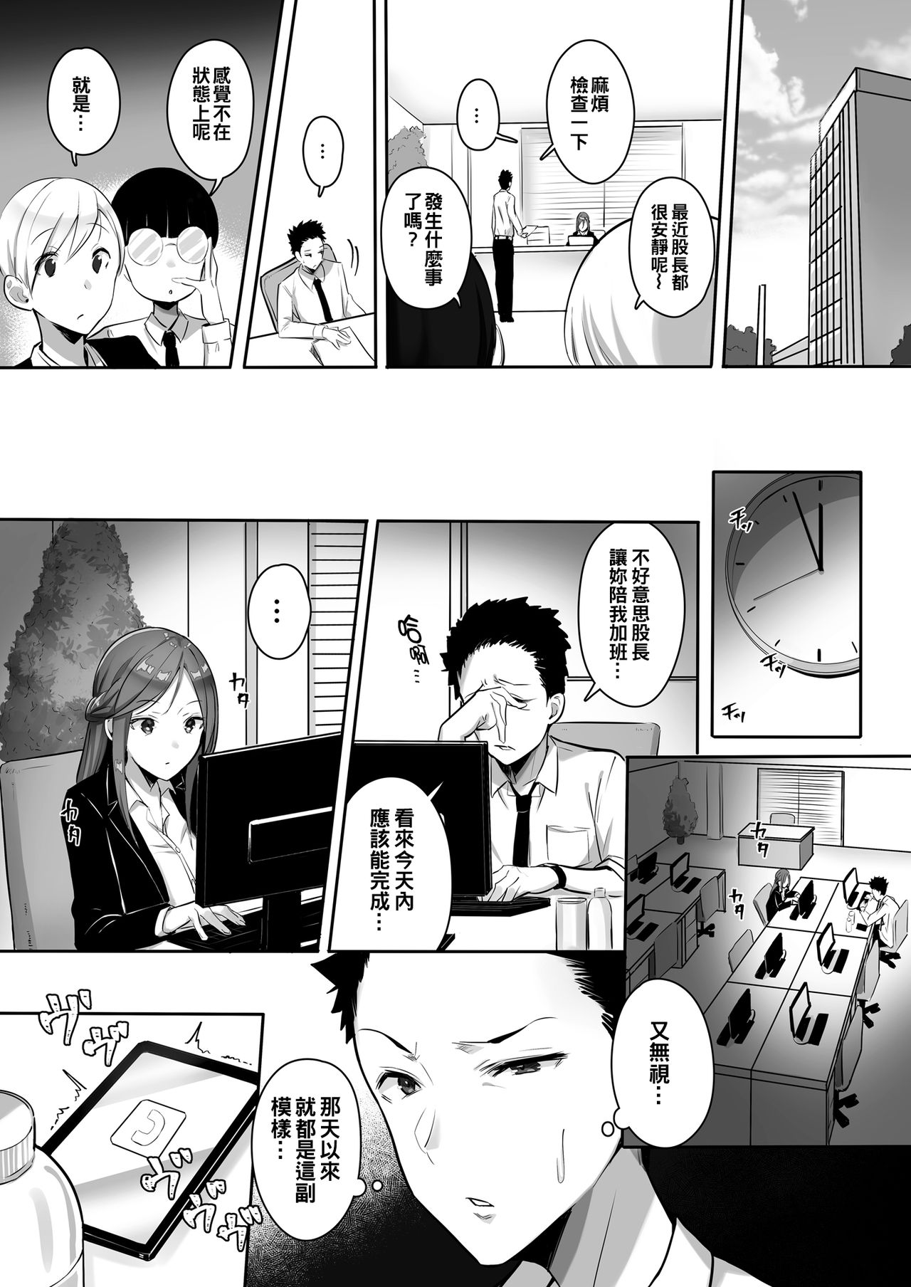 彼女には言えない…巨乳上司とハメまくりSEX残業全集P21