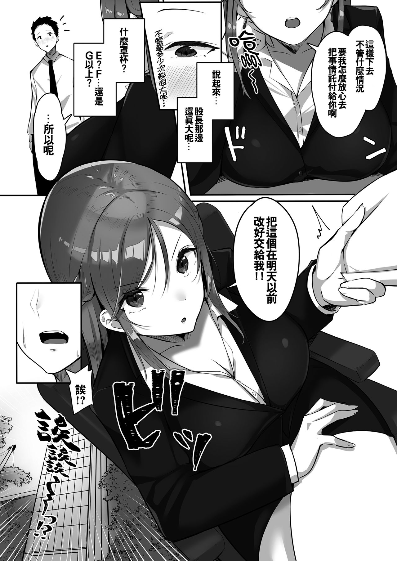 彼女には言えない…巨乳上司とハメまくりSEX残業全集P5