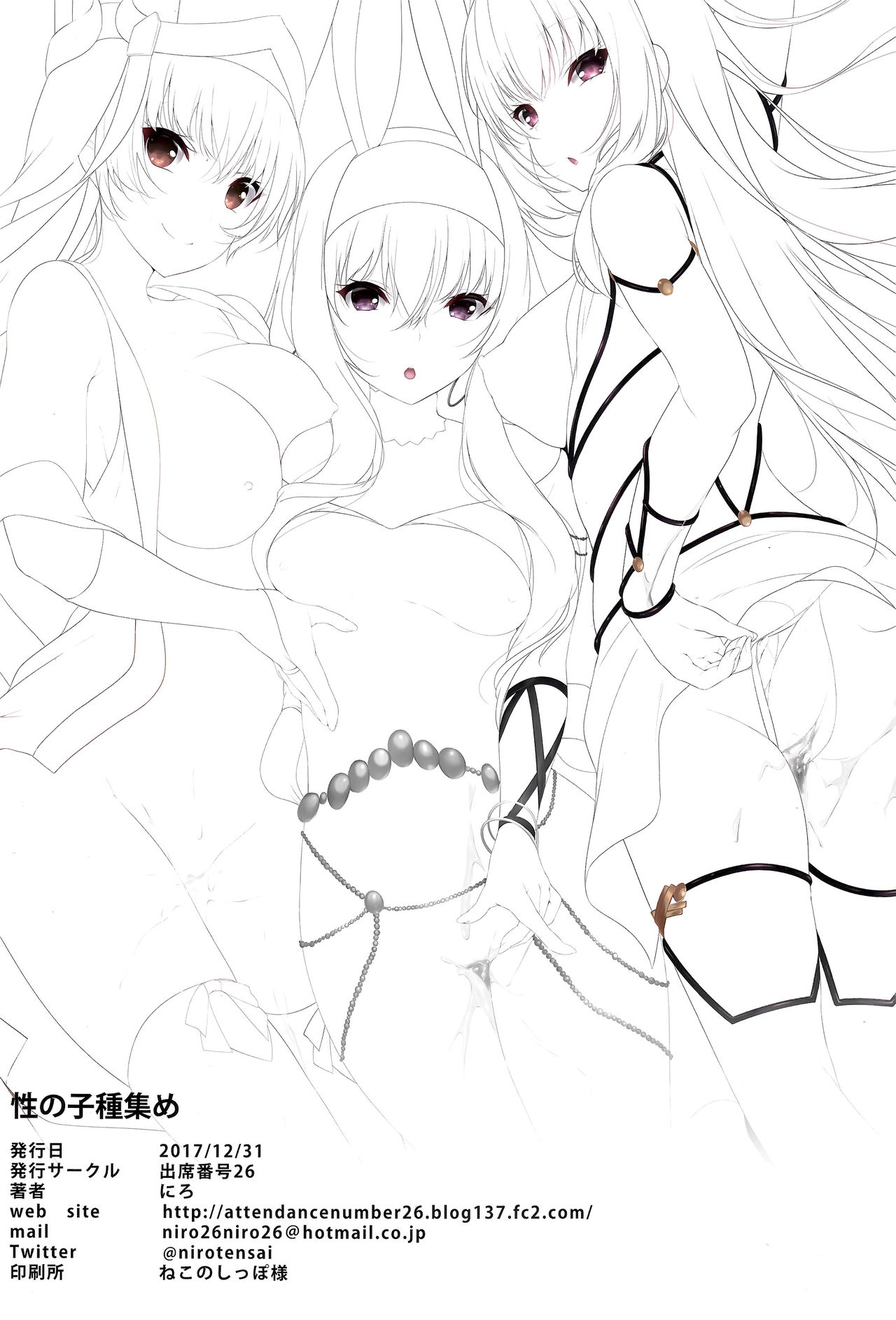 性の子種集め全集P17