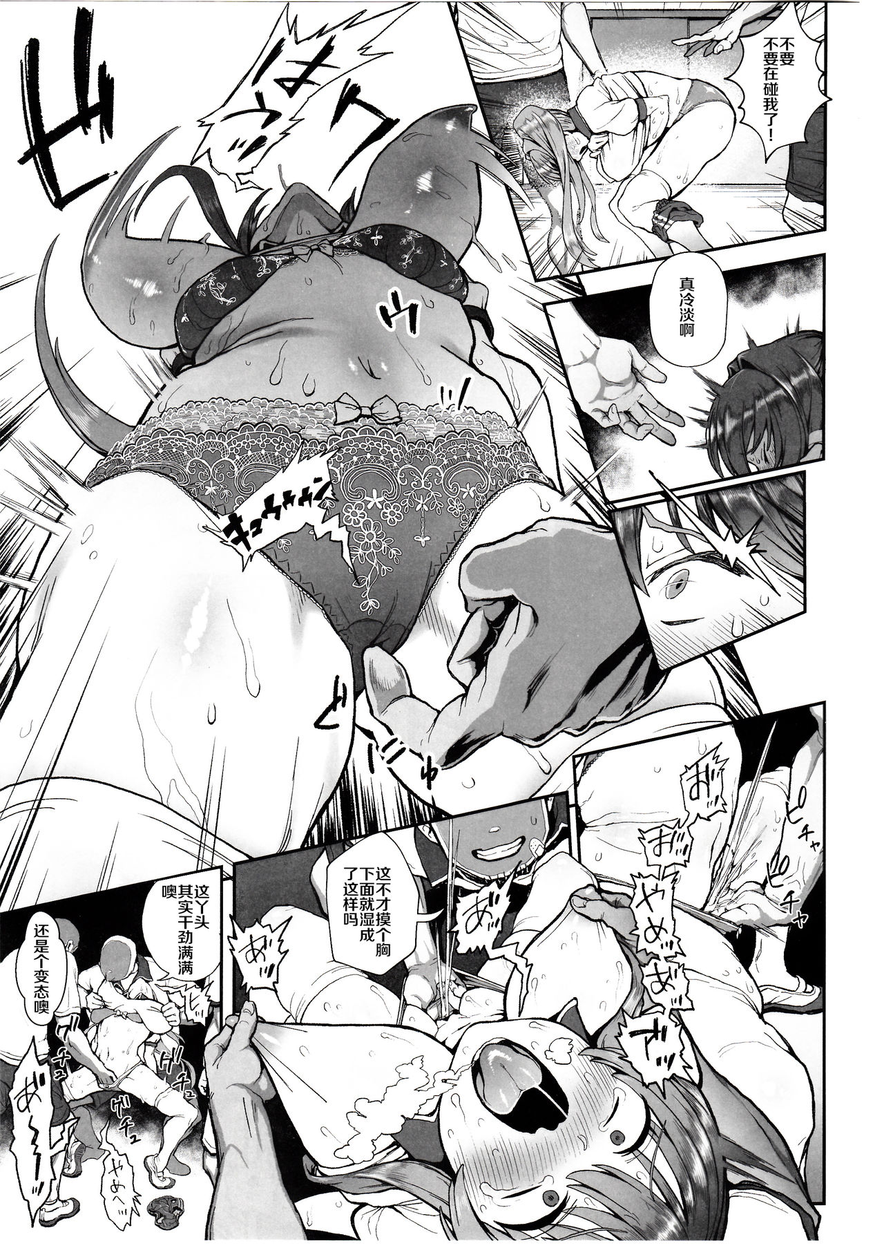 懲らしめ全集P6