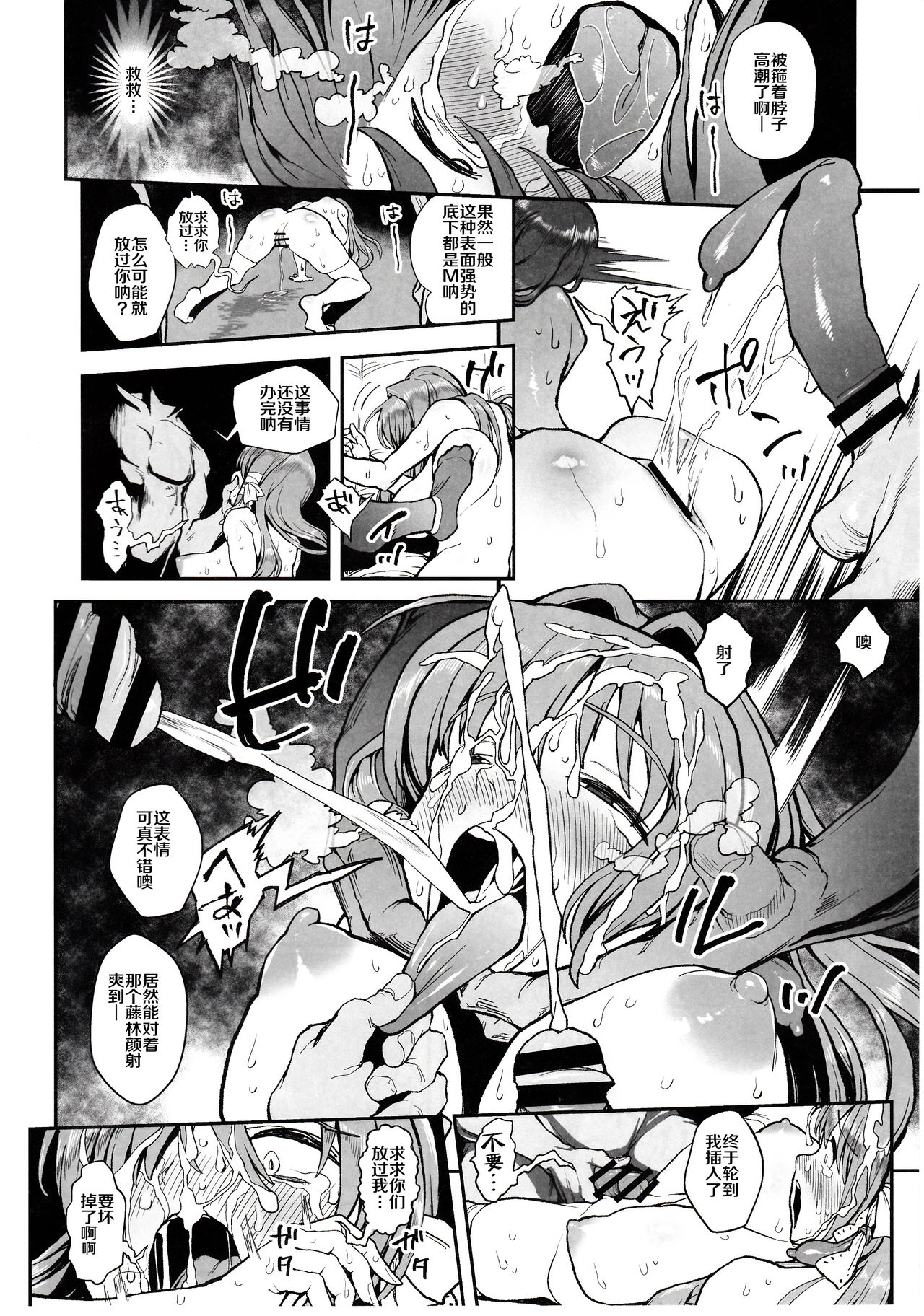 懲らしめ全集P11