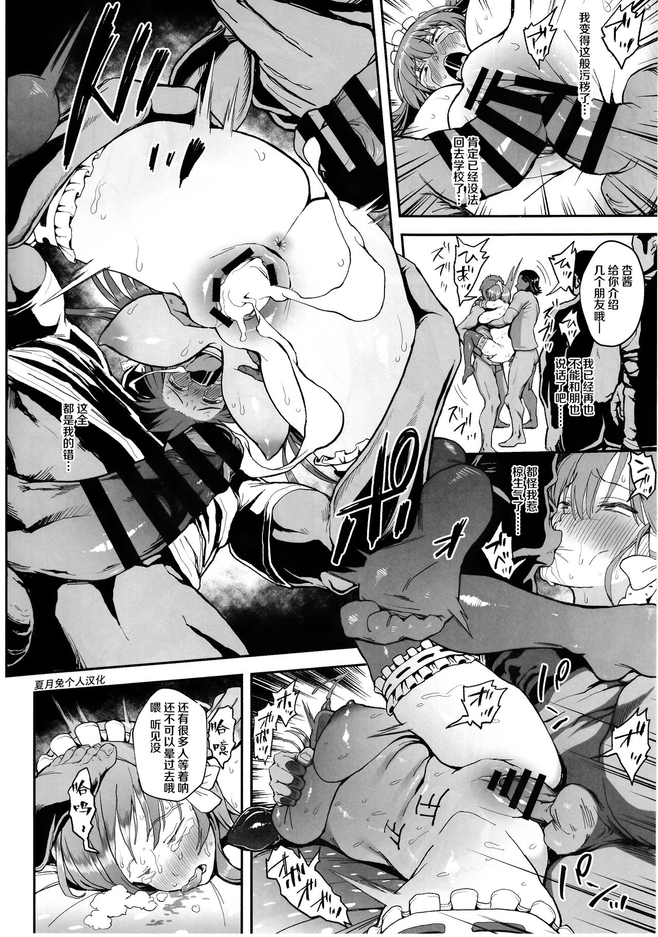 懲らしめ全集P25