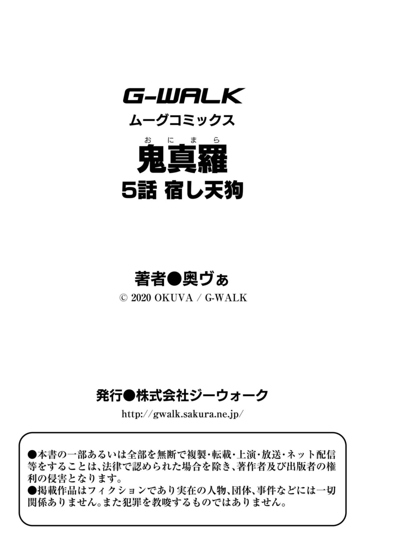 鬼真羅 第5話全集P27