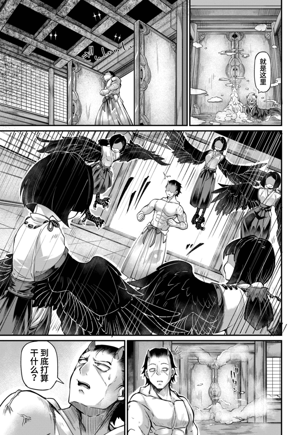 鬼真羅 第5話全集P7