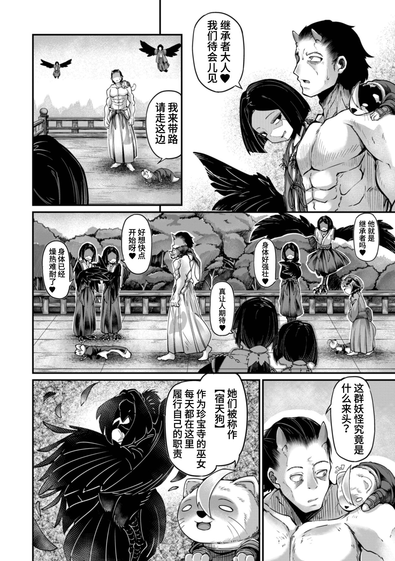 鬼真羅 第5話全集P6