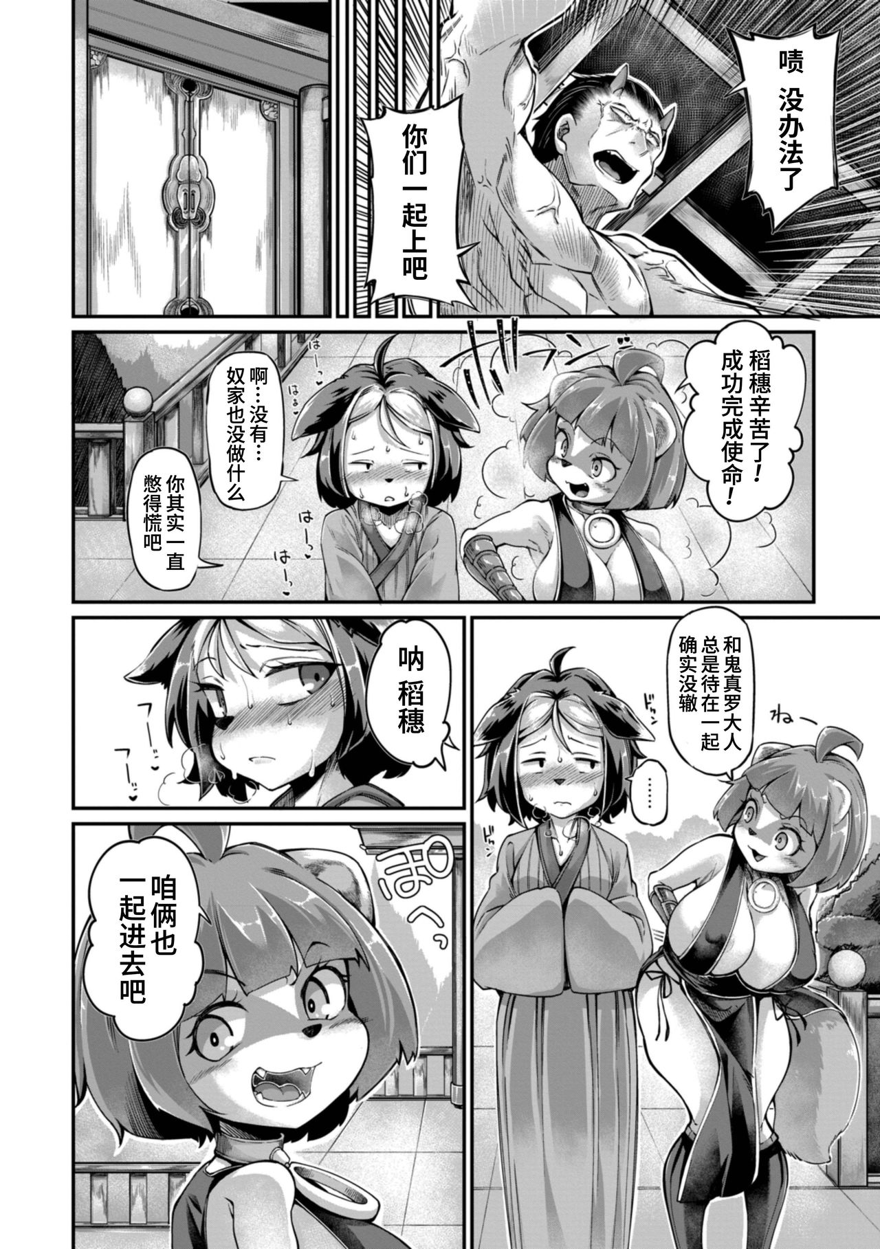 鬼真羅 第5話全集P10