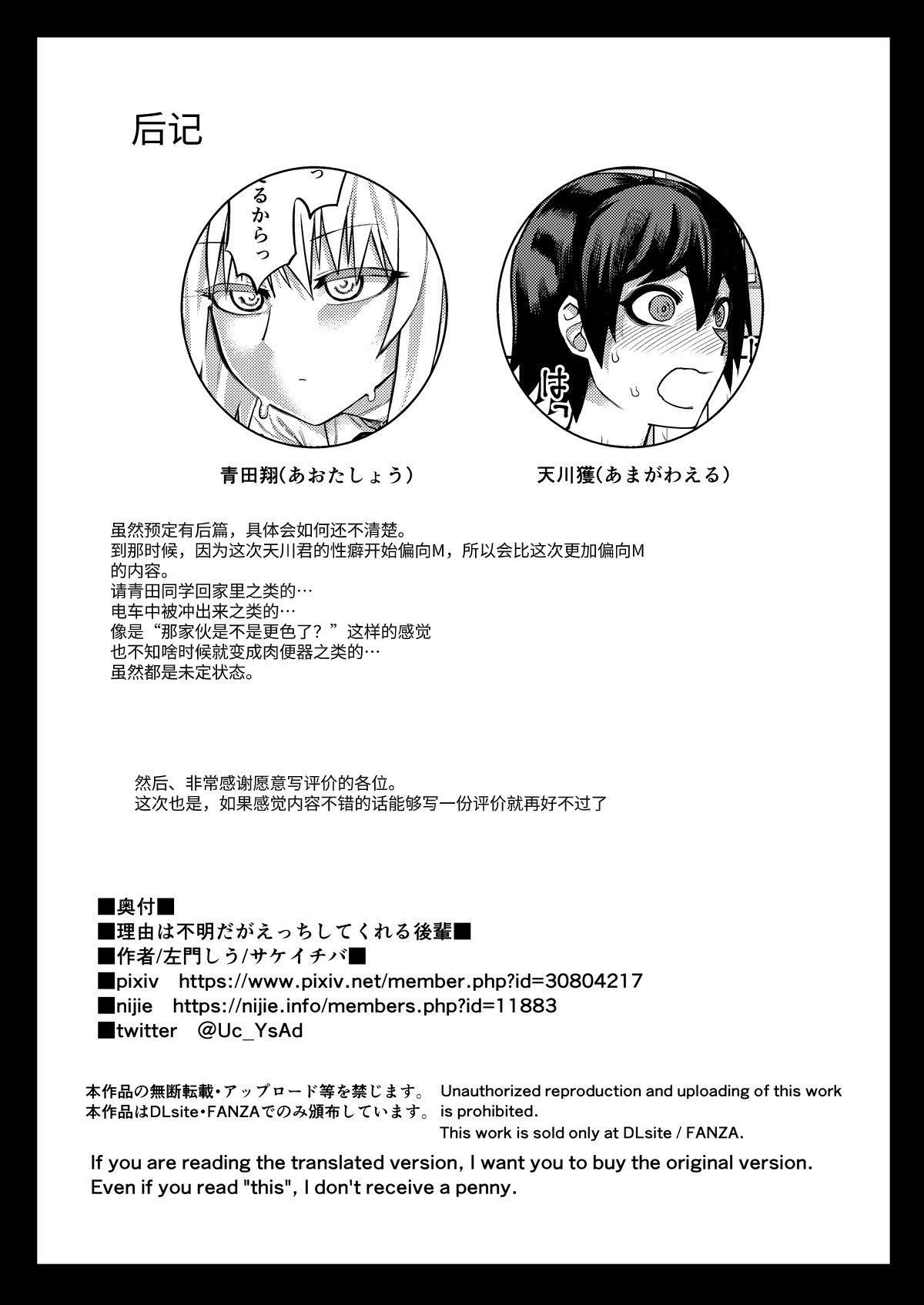 理由は不明だがえっちしてくれる後輩全集P35