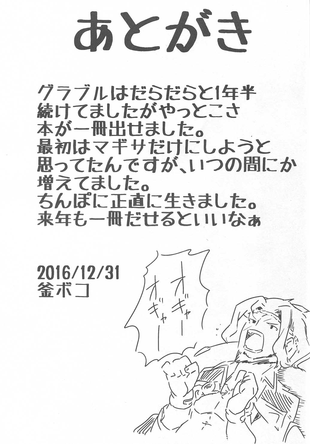 バブぶるっ全集P23