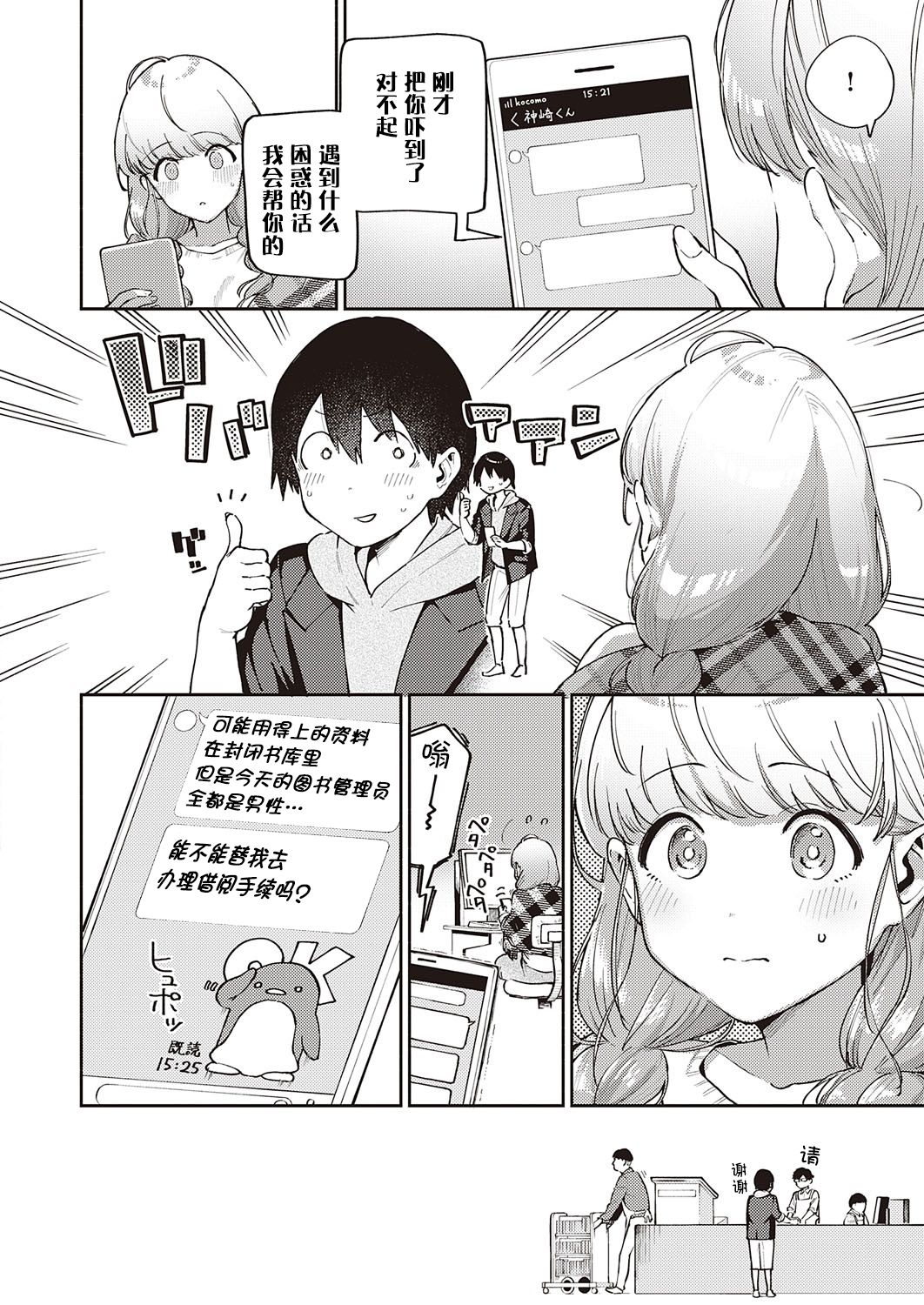 僕らは○○離れができない 序論全集P5