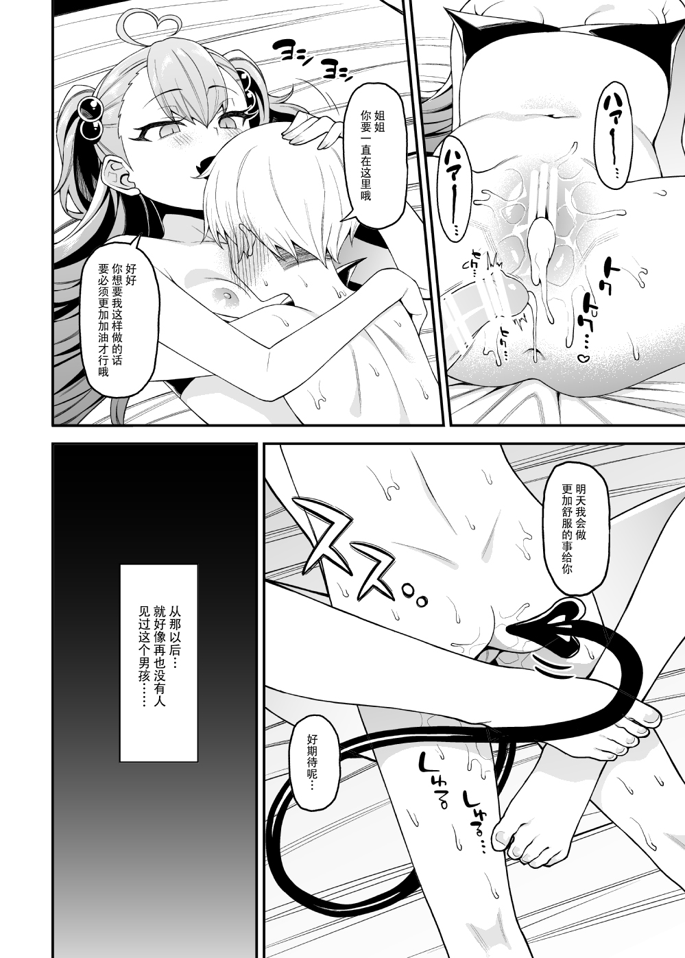 搾精悪魔全集P33