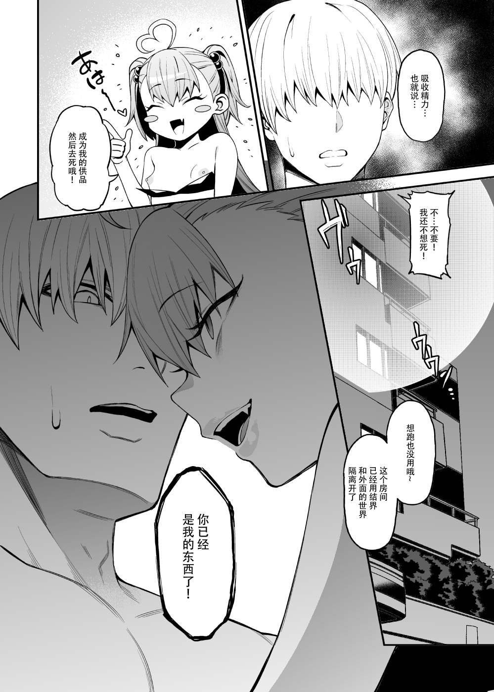 搾精悪魔全集P7