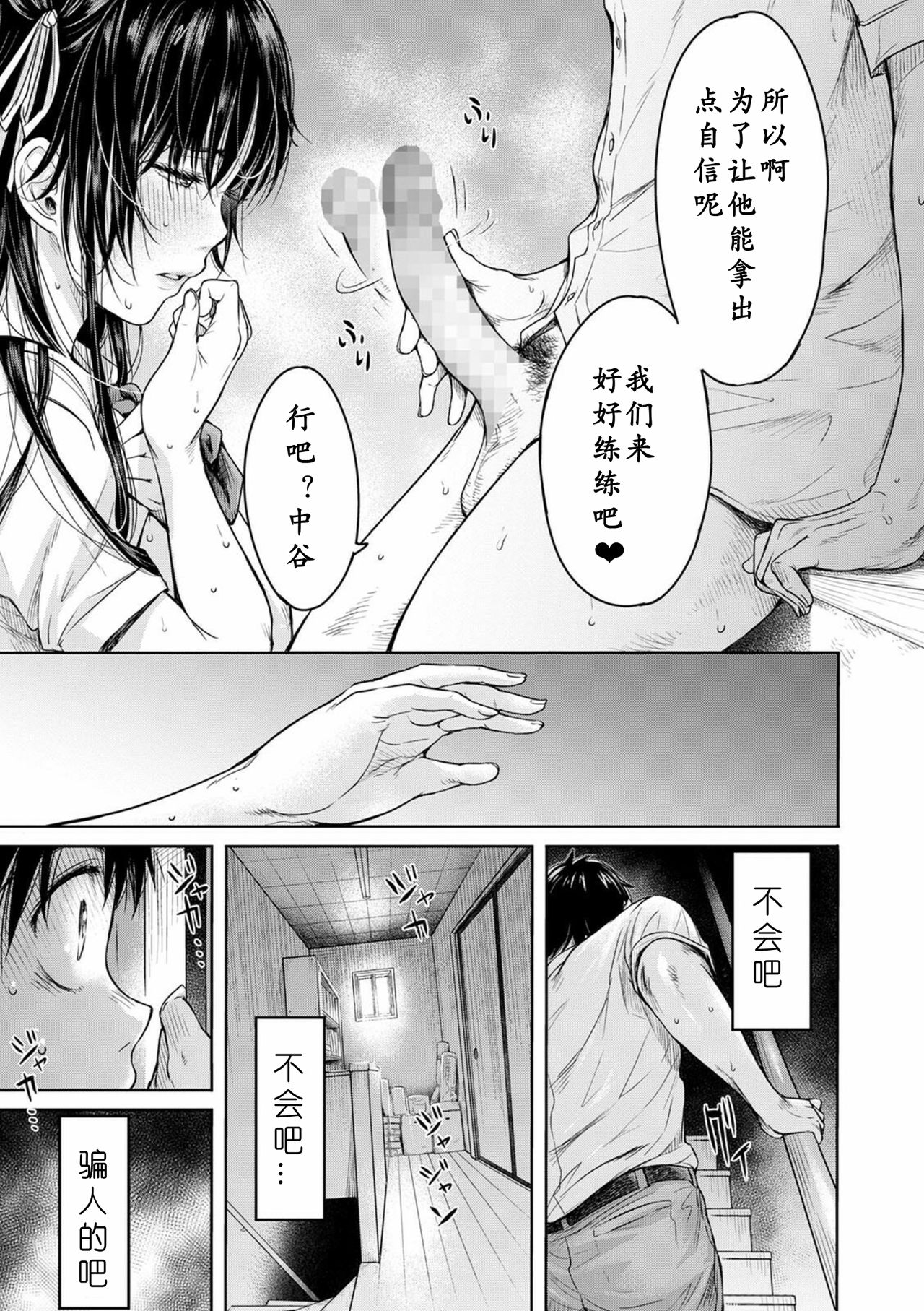 彼女に告白する前に友達に中出しされた… 1-3全集P47