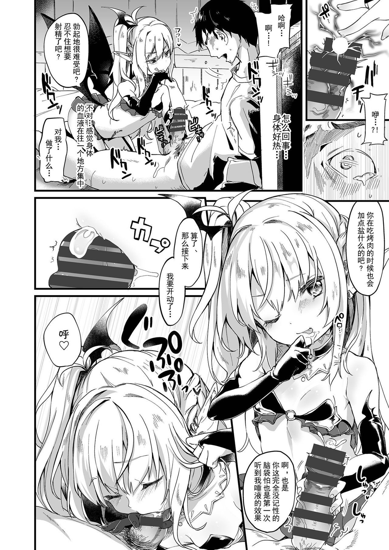 僕は小さな淫魔のしもべ1全集P8