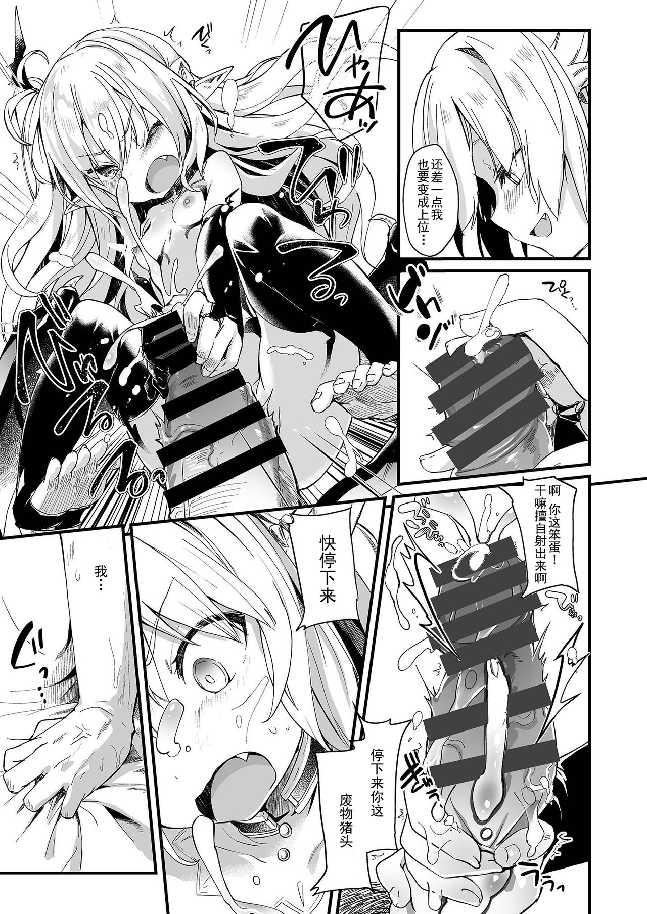 僕は小さな淫魔のしもべ1全集P15