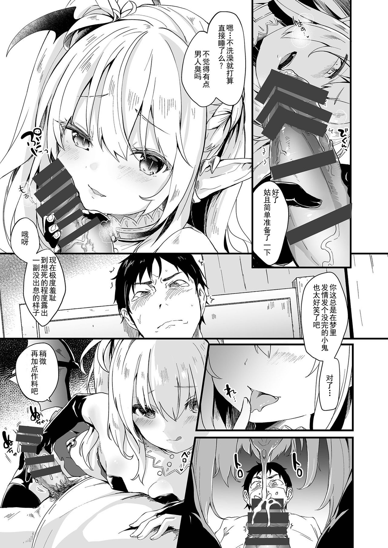 僕は小さな淫魔のしもべ1全集P7