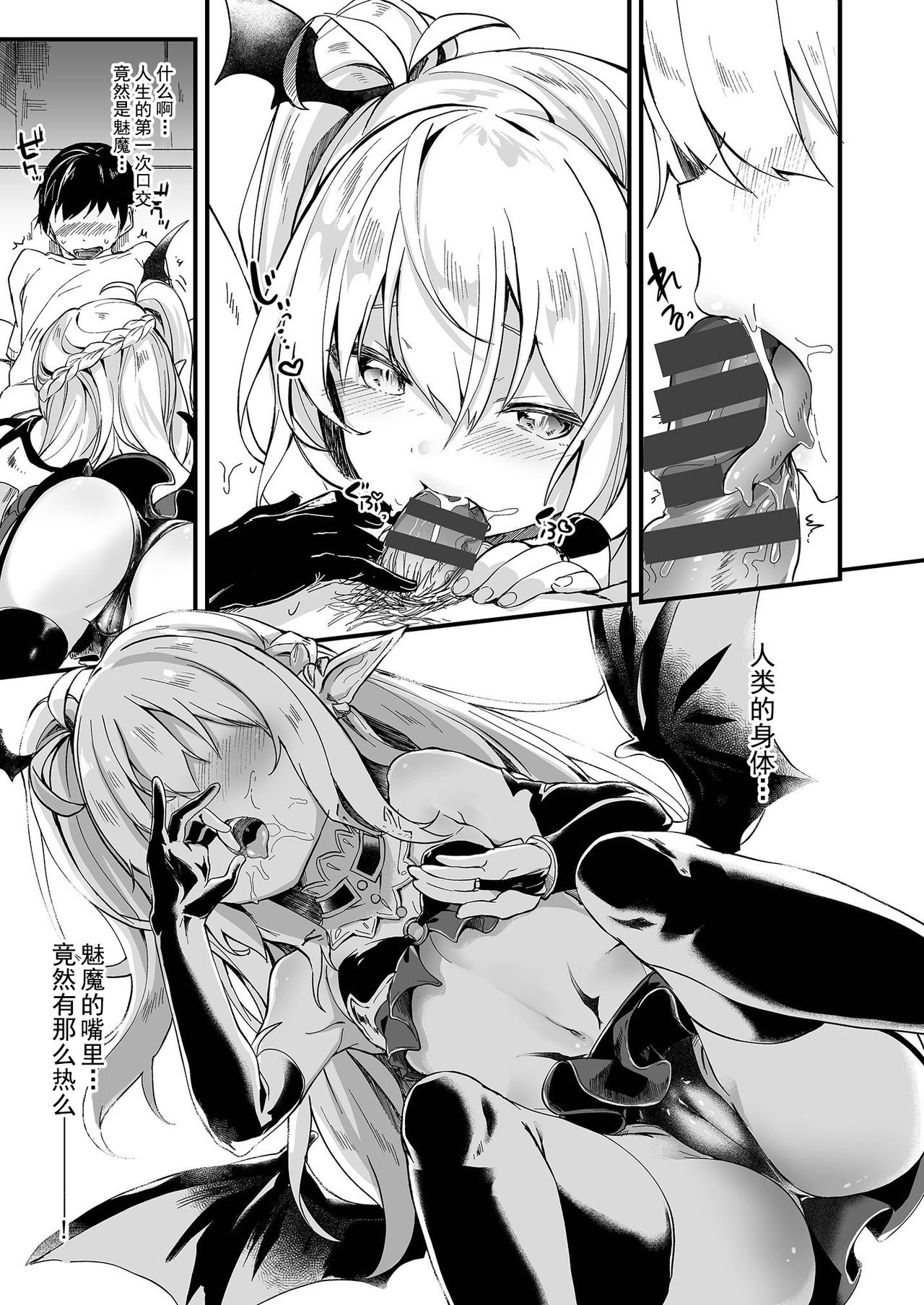 僕は小さな淫魔のしもべ1全集P9