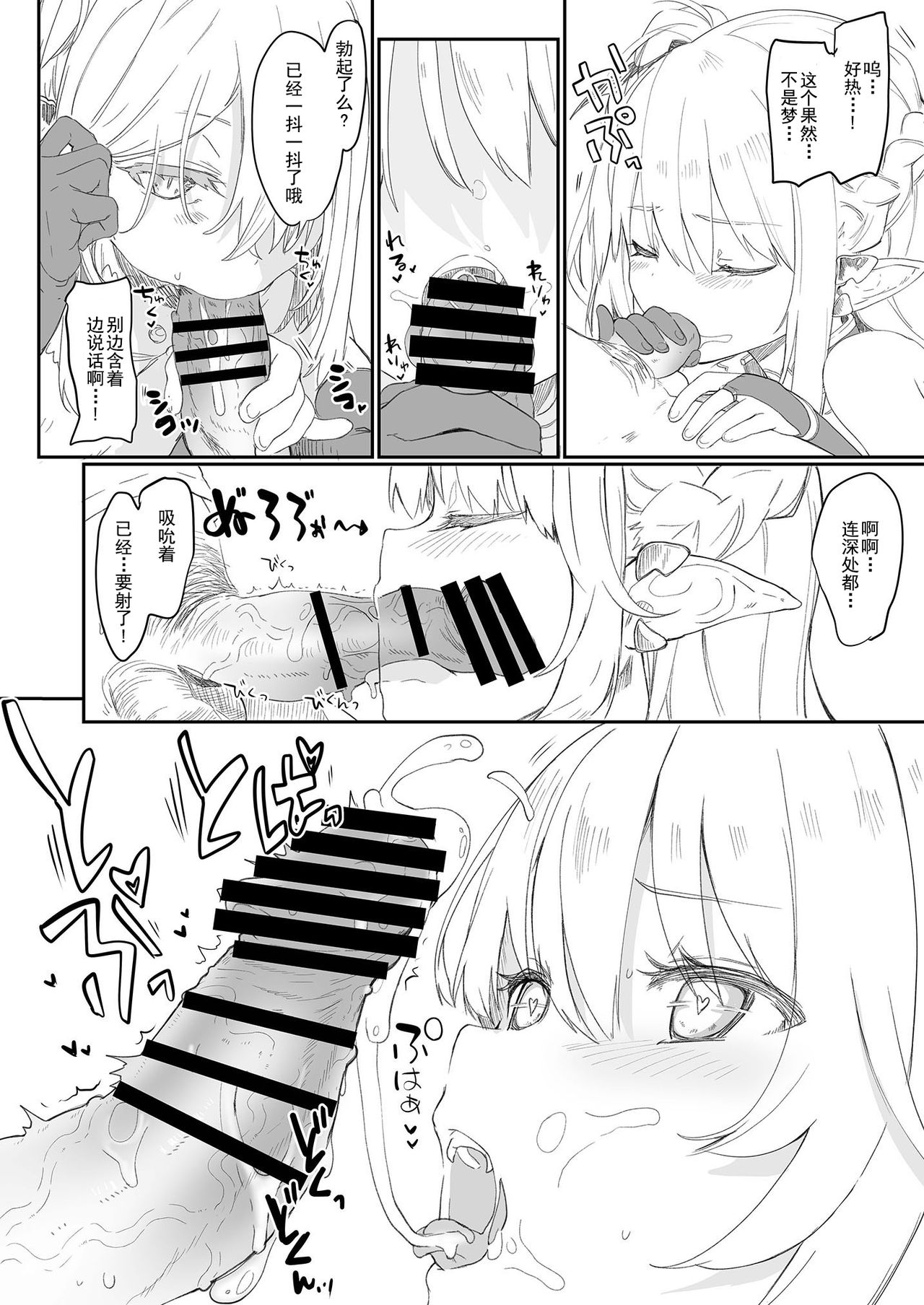 僕は小さな淫魔のしもべ1全集P32