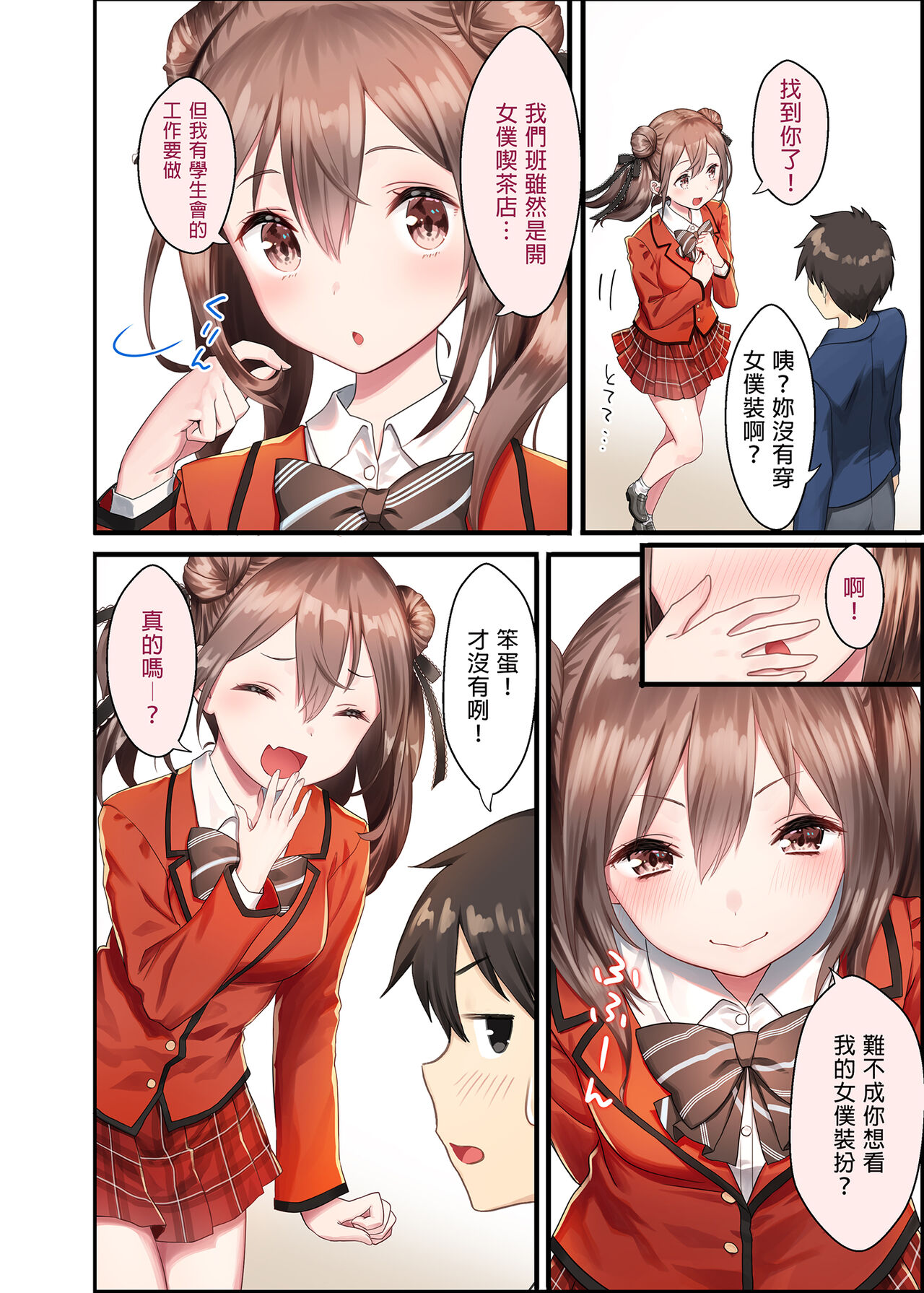 トイレがない!2ー学校編ー全集P3