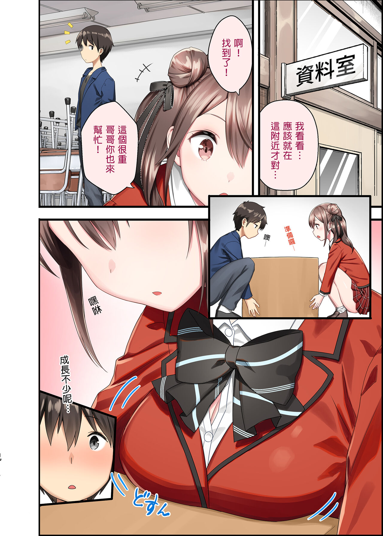 トイレがない!2ー学校編ー全集P7