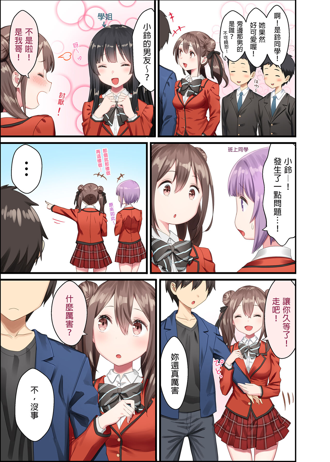 トイレがない!2ー学校編ー全集P4