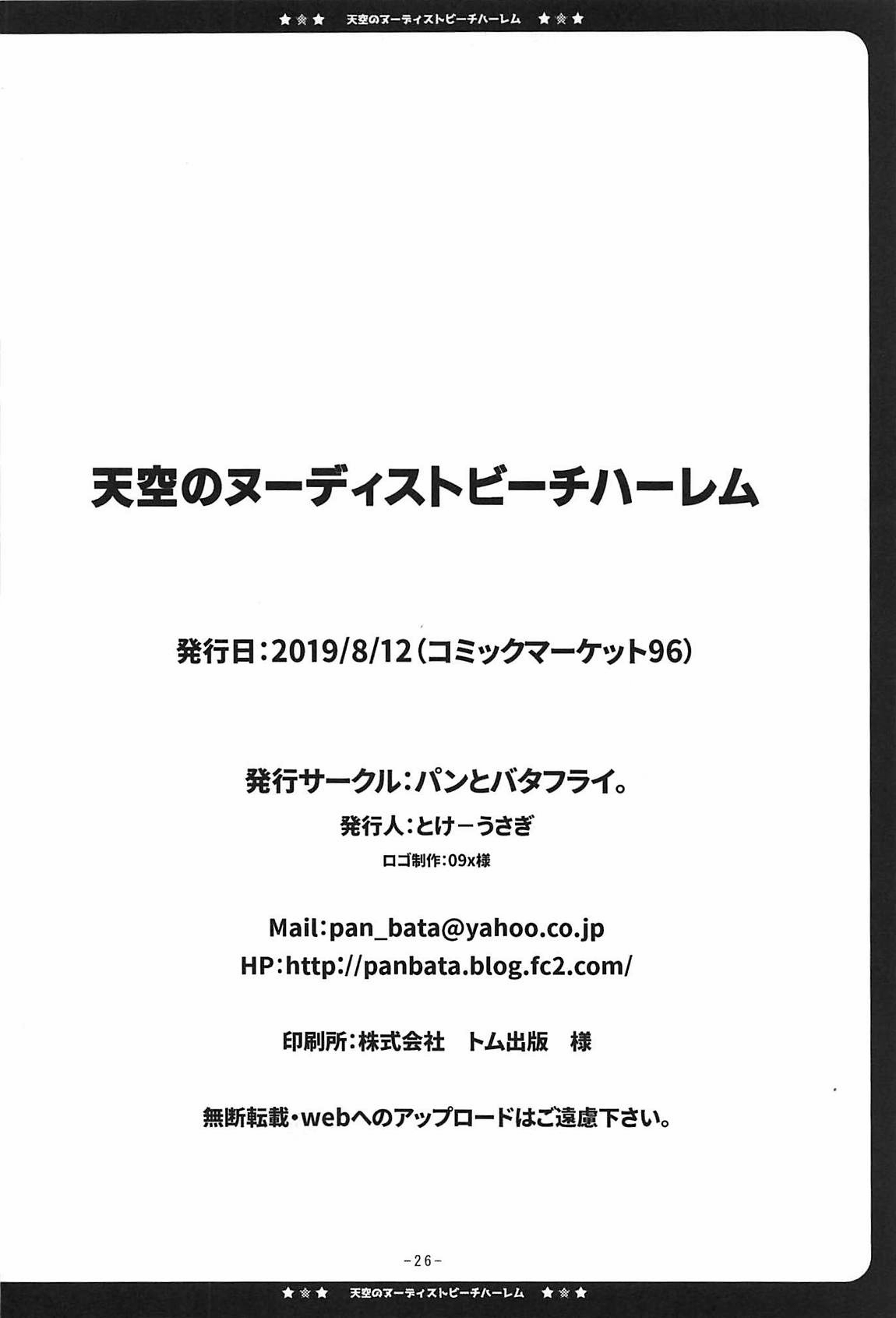 天空のヌーディストビーチハーレム全集P25