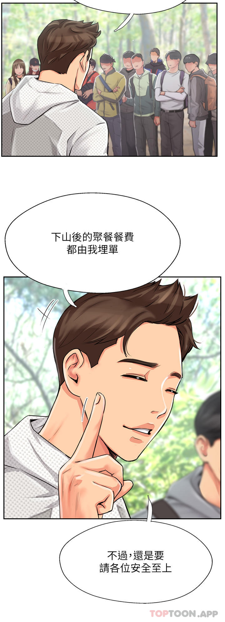 攻顶传教士第1话-同好会的另类目的P24