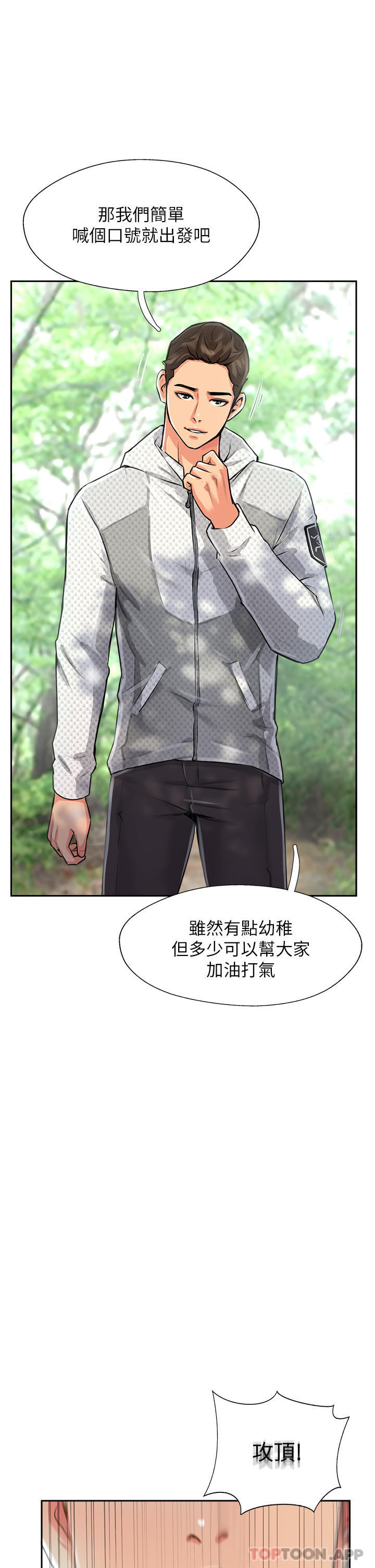 攻顶传教士第1话-同好会的另类目的P25