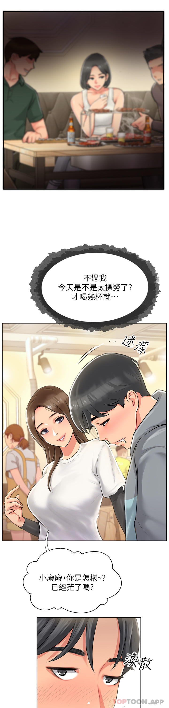 攻顶传教士第1话-同好会的另类目的P85