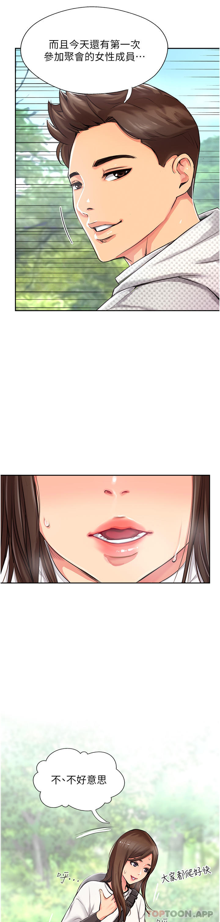 攻顶传教士第1话-同好会的另类目的P17