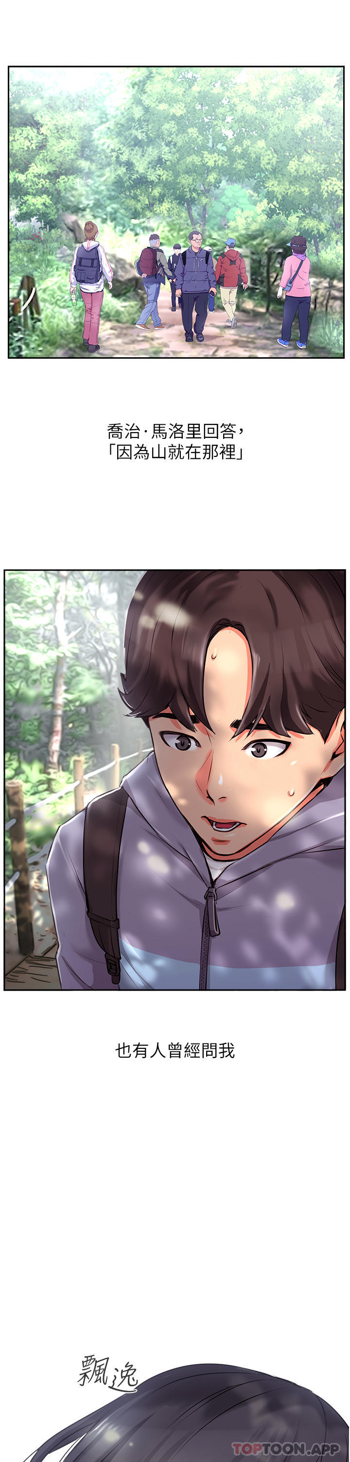 攻顶传教士第1话-同好会的另类目的P3