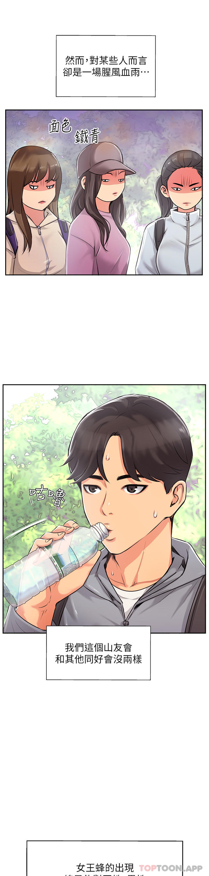 攻顶传教士第1话-同好会的另类目的P11