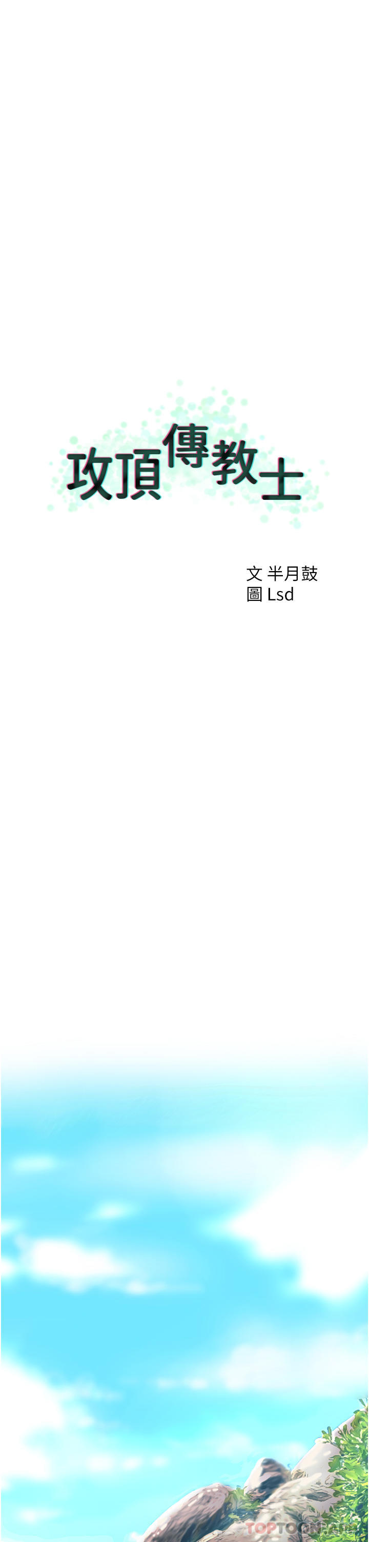 攻顶传教士第1话-同好会的另类目的P41