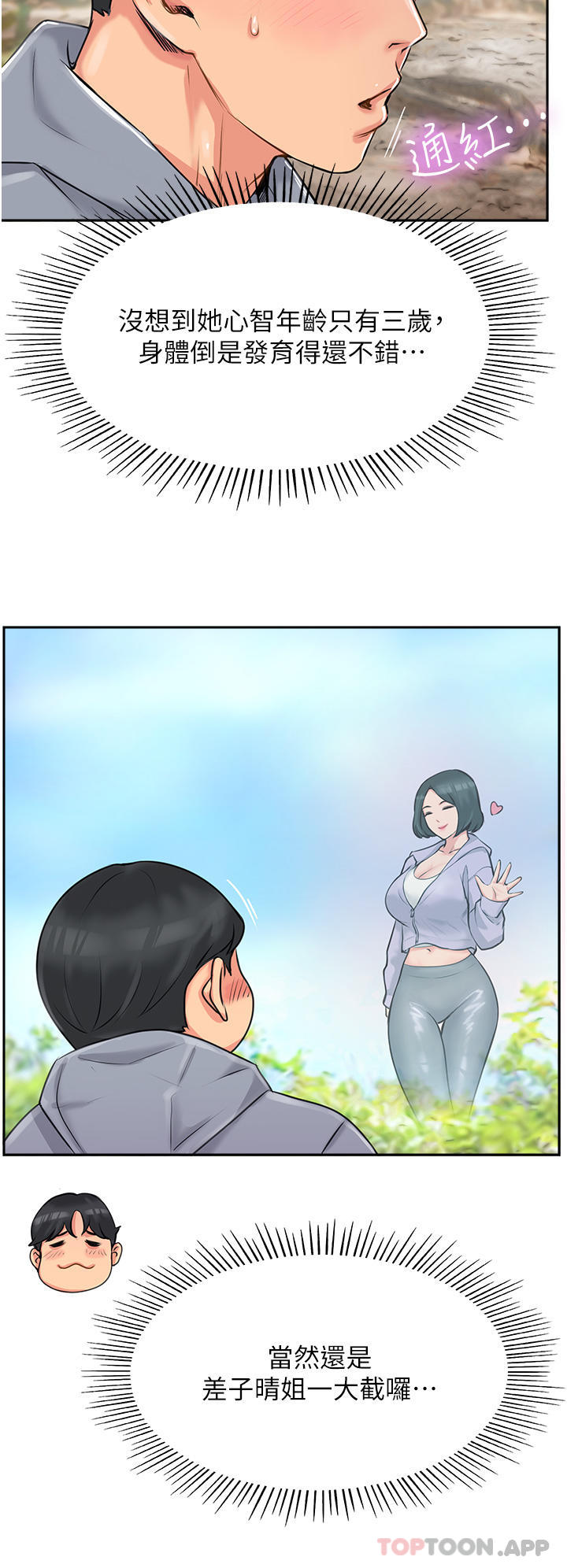 攻顶传教士第1话-同好会的另类目的P40