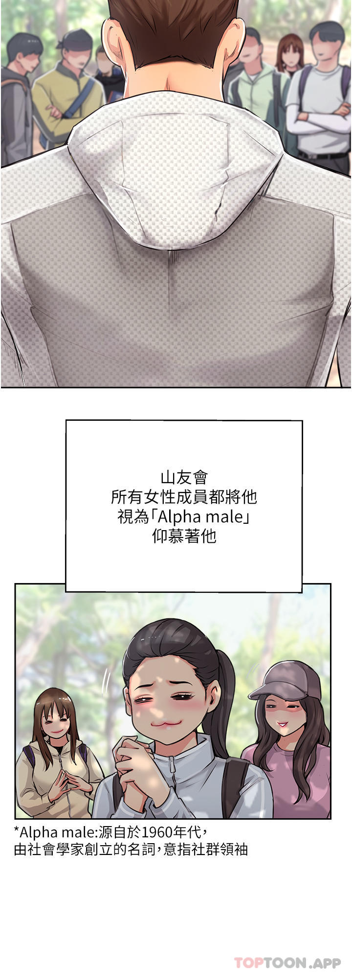 攻顶传教士第1话-同好会的另类目的P16