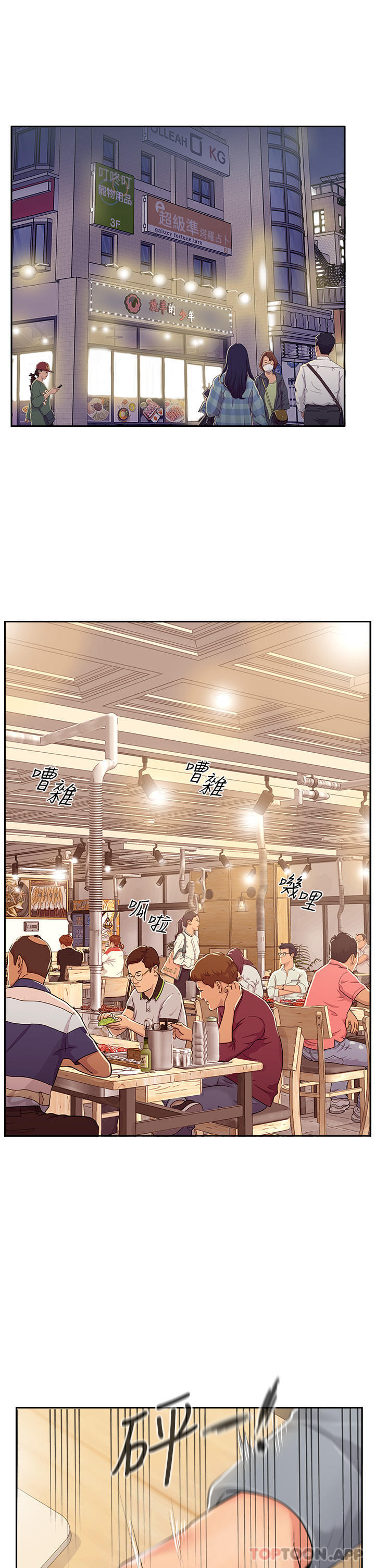 攻顶传教士第1话-同好会的另类目的P75