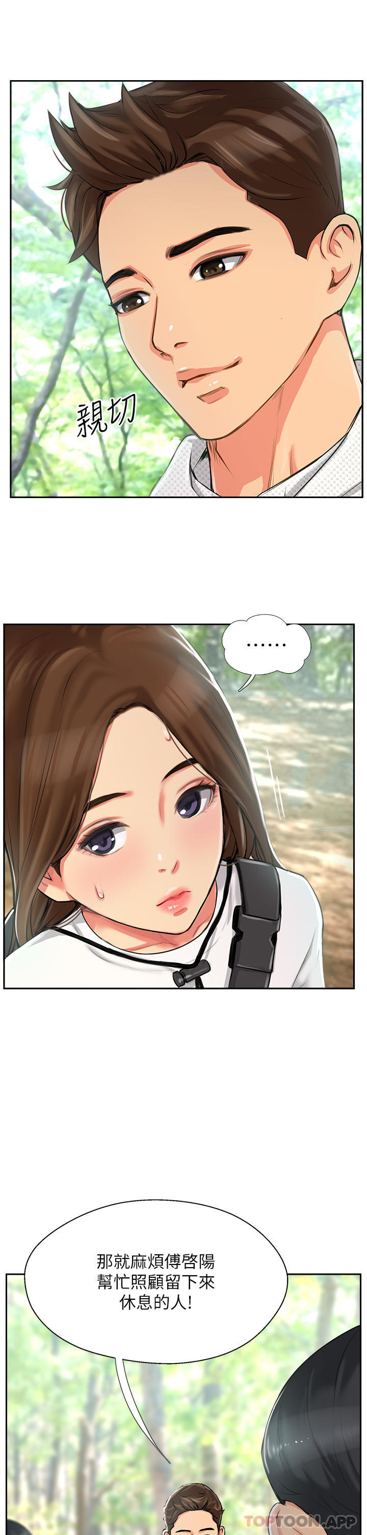 攻顶传教士第1话-同好会的另类目的P21