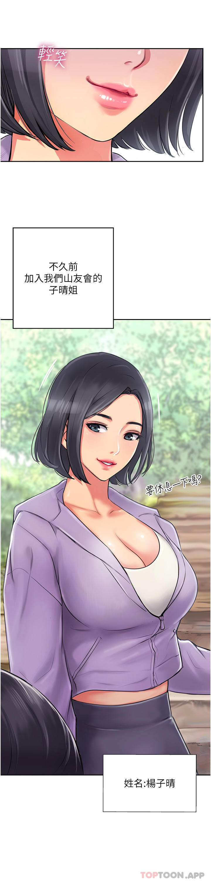 攻顶传教士第1话-同好会的另类目的P7