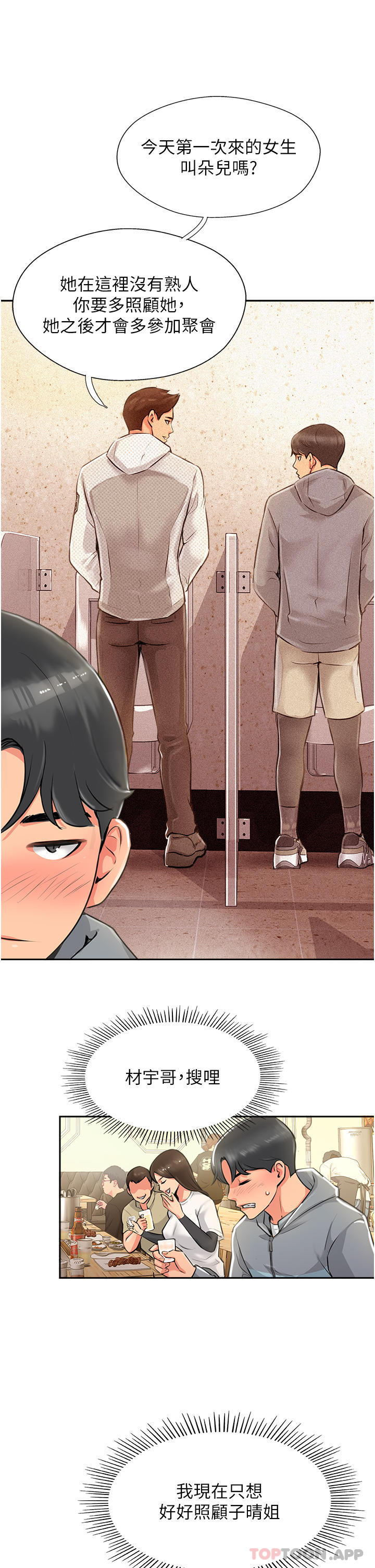 攻顶传教士第1话-同好会的另类目的P83