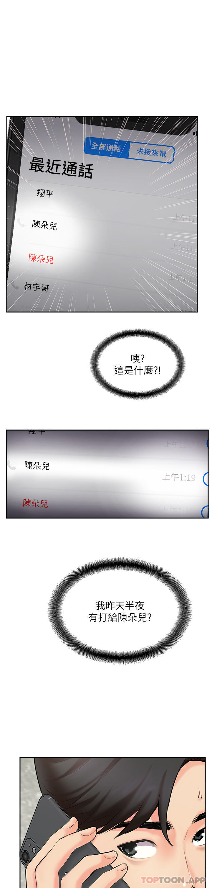 攻顶传教士第2话-不停歇的下肢运动P27