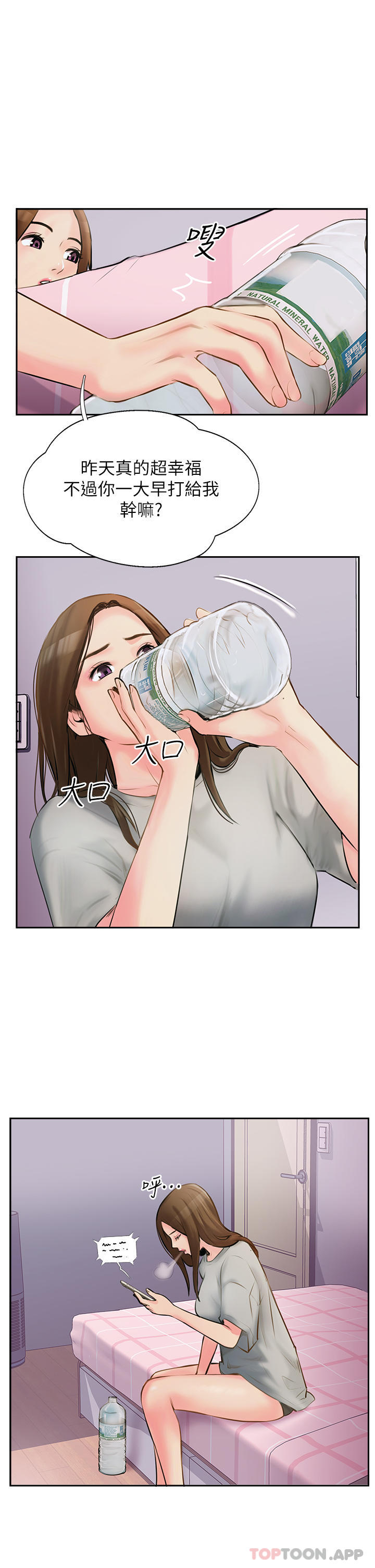 攻顶传教士第2话-不停歇的下肢运动P33