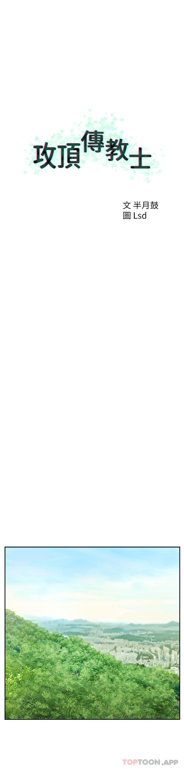 攻顶传教士第2话-不停歇的下肢运动P9