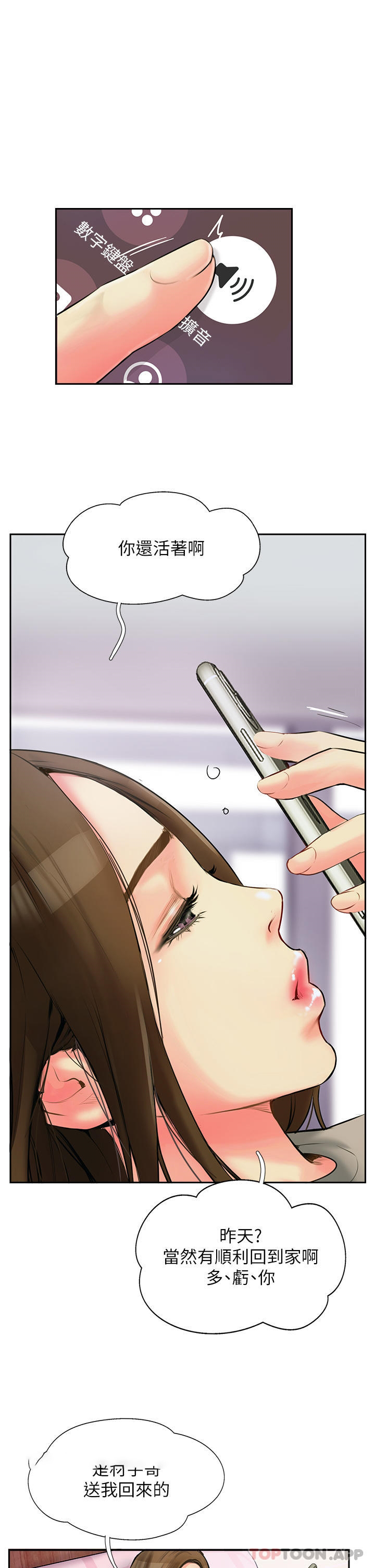 攻顶传教士第2话-不停歇的下肢运动P31