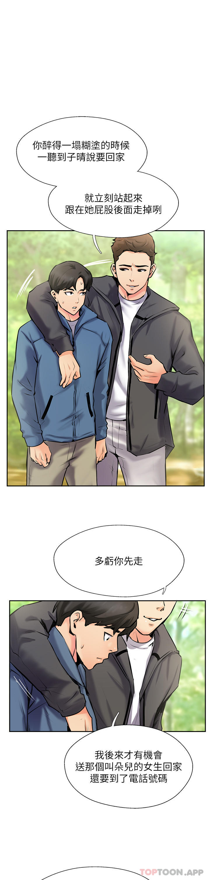 攻顶传教士第2话-不停歇的下肢运动P17