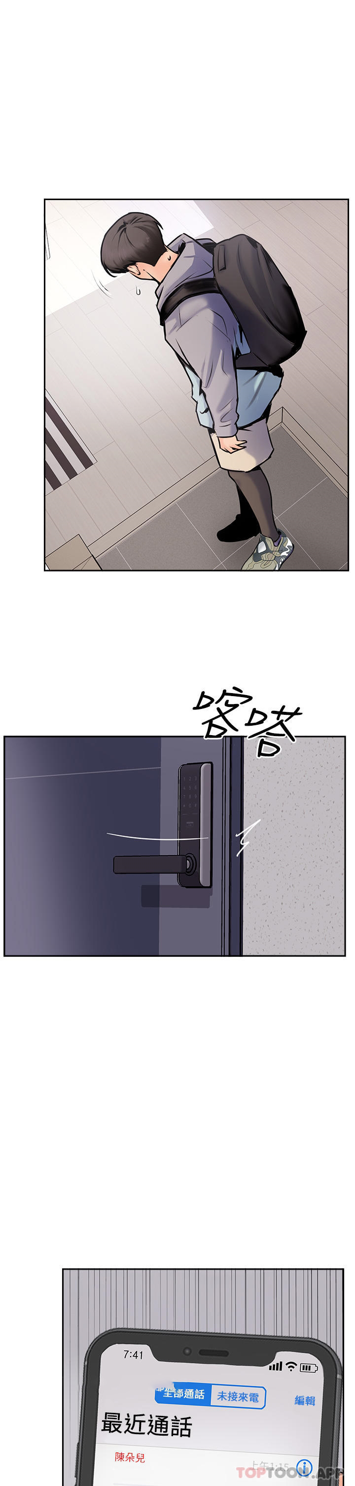 攻顶传教士第2话-不停歇的下肢运动P7