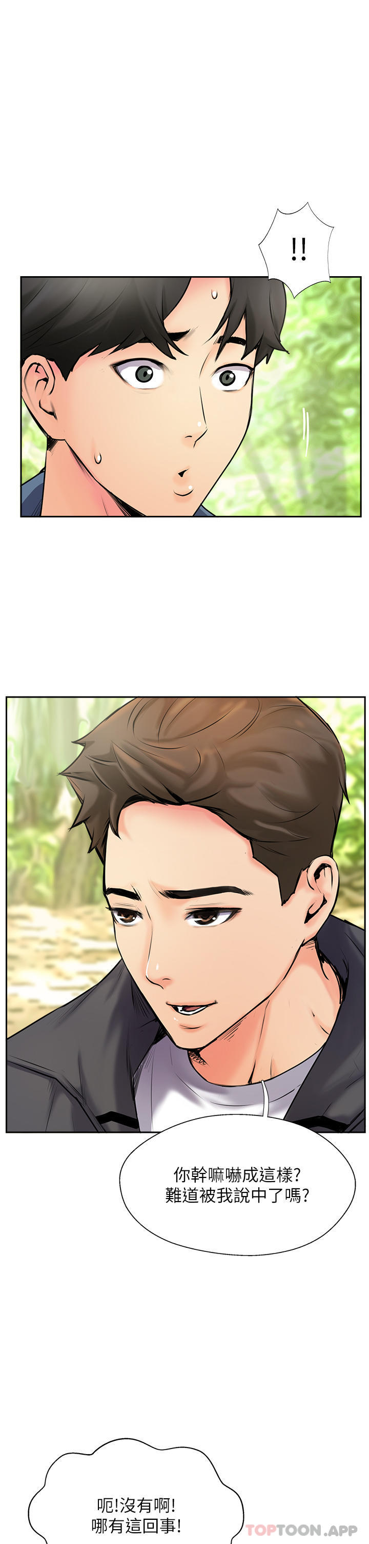 攻顶传教士第2话-不停歇的下肢运动P15