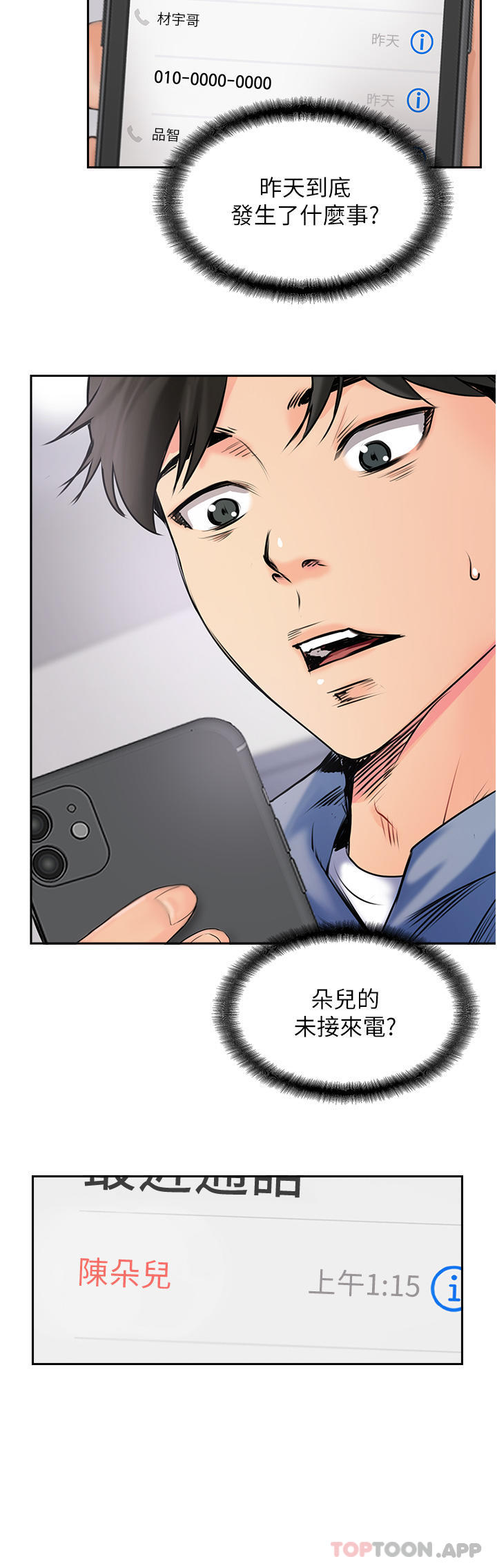 攻顶传教士第2话-不停歇的下肢运动P8